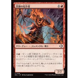 画像1: 【JPN】炎鎖の厄介者/Flame-Chain Mauler [MTG_ECL_0138_U]
