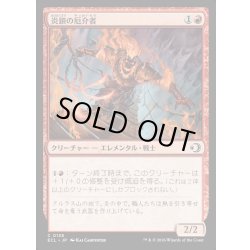 画像1: 【JPN】★Foil★炎鎖の厄介者/Flame-Chain Mauler [MTG_ECL_0138_U]