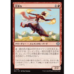 画像1: 【JPN】炎束ね/Flamebraider [MTG_ECL_0139_C]