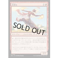 画像1: 【JPN】★Foil★炎束ね/Flamebraider [MTG_ECL_0139_C]