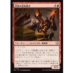 画像1: 【JPN】炎族の金糸紡ぎ/Flamekin Gildweaver [MTG_ECL_0140_C]