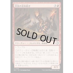 画像1: 【JPN】★Foil★炎族の金糸紡ぎ/Flamekin Gildweaver [MTG_ECL_0140_C]