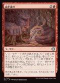 【JPN】山羊盗り/Goatnap [MTG_ECL_0142_U]