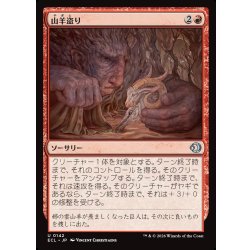 画像1: 【JPN】山羊盗り/Goatnap [MTG_ECL_0142_U]