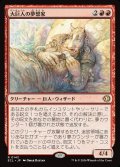 【JPN】大巨人の夢想家/Goliath Daydreamer [MTG_ECL_0143_R]