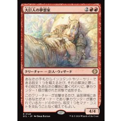 画像1: 【JPN】大巨人の夢想家/Goliath Daydreamer [MTG_ECL_0143_R]