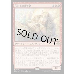 画像1: 【JPN】★Foil★大巨人の夢想家/Goliath Daydreamer [MTG_ECL_0143_R]