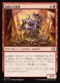 【JPN】肉筋の大食漢/Gristle Glutton [MTG_ECL_0144_C]