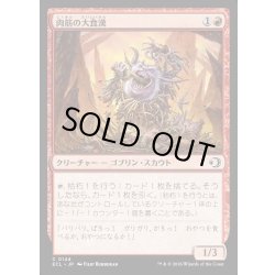画像1: 【JPN】★Foil★肉筋の大食漢/Gristle Glutton [MTG_ECL_0144_C]