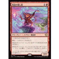 画像1: 【JPN】呪詛の壊し屋/Hexing Squelcher [MTG_ECL_0145_R]