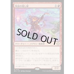 画像1: 【JPN】★Foil★呪詛の壊し屋/Hexing Squelcher [MTG_ECL_0145_R]
