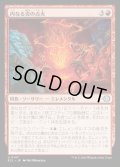 【JPN】★Foil★内なる炎の点火/Kindle the Inner Flame [MTG_ECL_0147_U]