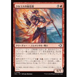 画像1: 【JPN】クルラスの妄信者/Kulrath Zealot [MTG_ECL_0148_C]