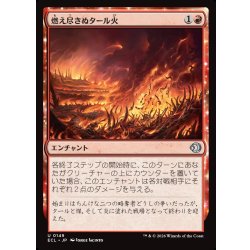 画像1: 【JPN】燃え尽きぬタール火/Lasting Tarfire [MTG_ECL_0149_U]
