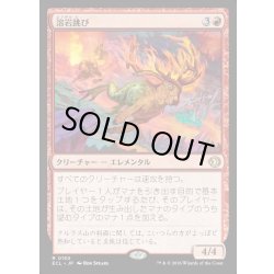 画像1: 【JPN】★Foil★溶岩跳び/Lavaleaper [MTG_ECL_0150_R]