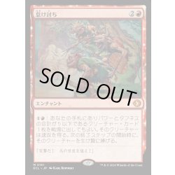 画像1: 【JPN】★Foil★怠け討ち/Meek Attack [MTG_ECL_0151_M]