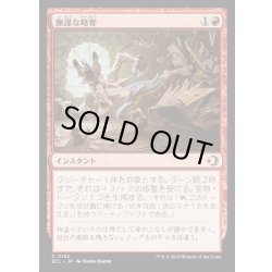 画像1: 【JPN】★Foil★無謀な略奪/Reckless Ransacking [MTG_ECL_0152_C]