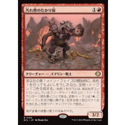 画像1: 【JPN】汚れ背のたかり屋/Scuzzback Scrounger [MTG_ECL_0153_R]