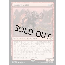 画像1: 【JPN】★Foil★汚れ背のたかり屋/Scuzzback Scrounger [MTG_ECL_0153_R]