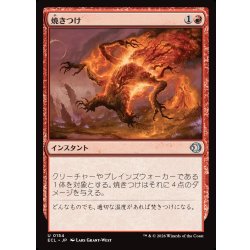画像1: 【JPN】焼きつけ/Sear [MTG_ECL_0154_U]