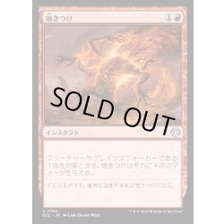 画像1: 【JPN】★Foil★焼きつけ/Sear [MTG_ECL_0154_U]