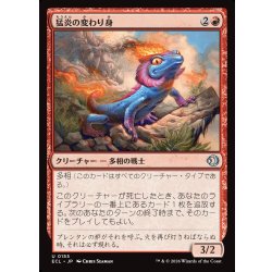 画像1: 【JPN】猛炎の変わり身/Sizzling Changeling [MTG_ECL_0155_U]