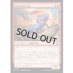 画像1: 【JPN】★Foil★猛炎の変わり身/Sizzling Changeling [MTG_ECL_0155_U]