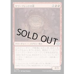画像1: 【JPN】★Foil★サワーブレッドの婆/Sourbread Auntie [MTG_ECL_0158_U]
