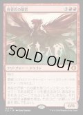 【JPN】★Foil★背骨岩の暴君/Spinerock Tyrant [MTG_ECL_0159_M]