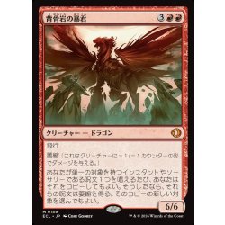 画像1: 【JPN】背骨岩の暴君/Spinerock Tyrant [MTG_ECL_0159_M]