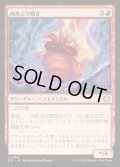 【JPN】★Foil★肉あぶり鳴き/Squawkroaster [MTG_ECL_0160_U]