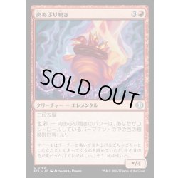 画像1: 【JPN】★Foil★肉あぶり鳴き/Squawkroaster [MTG_ECL_0160_U]