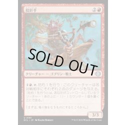 画像1: 【JPN】★Foil★投針手/Sting-Slinger [MTG_ECL_0161_U]