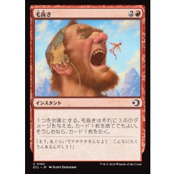 画像1: 【JPN】毛抜き/Tweeze [MTG_ECL_0162_C]