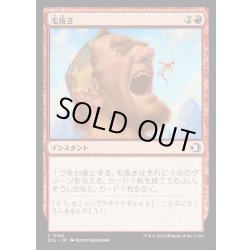 画像1: 【JPN】★Foil★毛抜き/Tweeze [MTG_ECL_0162_C]