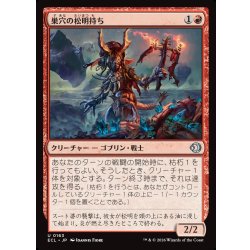 画像1: 【JPN】巣穴の松明持ち/Warren Torchmaster [MTG_ECL_0163_U]