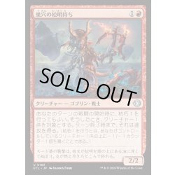 画像1: 【JPN】★Foil★巣穴の松明持ち/Warren Torchmaster [MTG_ECL_0163_U]