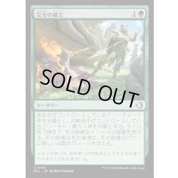 画像1: 【JPN】★Foil★完全の確立/Assert Perfection [MTG_ECL_0164_C]