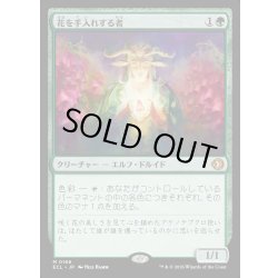 画像1: 【JPN】★Foil★花を手入れする者/Bloom Tender [MTG_ECL_0166_M]