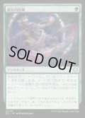 【JPN】★Foil★顕在的防御/Blossoming Defense [MTG_ECL_0167_U]