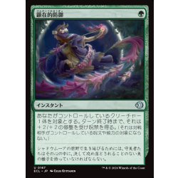 画像1: 【JPN】顕在的防御/Blossoming Defense [MTG_ECL_0167_U]