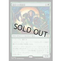 画像1: 【JPN】★Foil★鋸折りの戦闘員/Bristlebane Battler [MTG_ECL_0168_R]