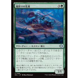 画像1: 【JPN】鋸折りの先導/Bristlebane Outrider [MTG_ECL_0169_U]