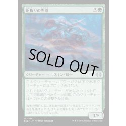 画像1: 【JPN】★Foil★鋸折りの先導/Bristlebane Outrider [MTG_ECL_0169_U]