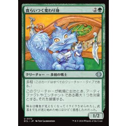 画像1: 【JPN】食らいつく変わり身/Chomping Changeling [MTG_ECL_0172_U]