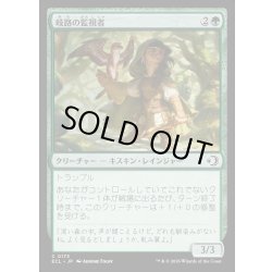 画像1: 【JPN】★Foil★岐路の監視者/Crossroads Watcher [MTG_ECL_0173_C]