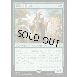 画像1: 【JPN】★Foil★並外れた語り部/Formidable Speaker [MTG_ECL_0176_R]