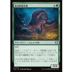 画像1: 【JPN】発光軟体生物/Luminollusk [MTG_ECL_0179_U]