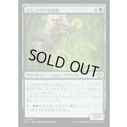 画像1: 【JPN】★Foil★リス・アラナの高官/Lys Alana Dignitary [MTG_ECL_0180_U]