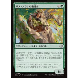 画像1: 【JPN】リス・アラナの密通者/Lys Alana Informant [MTG_ECL_0181_C]